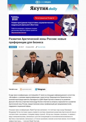 Обложка Электронного документа: Развитие Арктической зоны России: новые преференции для бизнеса: [к итогам пресс-конференции заместителя Председателя Правительства – полномочного представителя Президента в ДФО Юрия Трутнева]