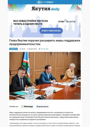 Обложка Электронного документа: Глава Якутии поручил расширить меры поддержки предпринимательства: [об экономической ситуации из-за угрозы распространения коронавируса]