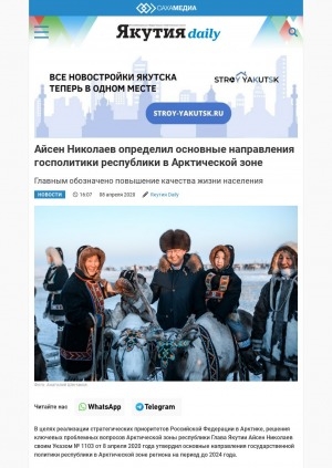 Обложка Электронного документа: Айсен Николаев определил основные направления госполитики республики в Арктической зоне: [о социально-экономической политике]