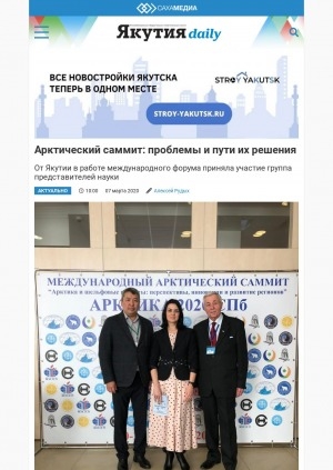 Обложка Электронного документа: Арктический саммит: проблемы и пути их решения: [по материалам беседы с Валерием Никитиным, доктором геолого-минералогических наук, академиком, главным научным сотрудником Арктического научно-исследовательского центра Академии наук РС(Я)]