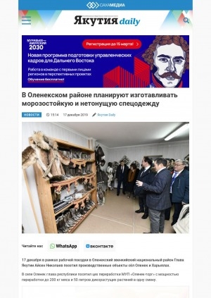 Обложка Электронного документа: В Оленекском районе планируют изготавливать морозостойкую и нетонущую спецодежду: [МУП "Оленекский", село Харыялах]