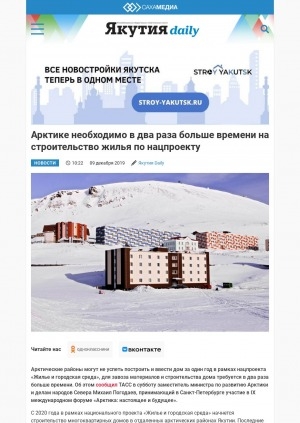 Обложка Электронного документа: Арктике необходимо в два раза больше времени на строительство жилья по нацпроекту: [о социально-экономическом развитии]