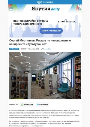 Обложка Электронного документа: Сергей Местников: Рисков по неисполнению нацпроекта "Культура" нет: [о ремонтных работах в учреждениях культуры]