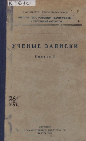 Обложка Электронного документа: Ученые записки <br/> Вып. 2