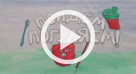 Обложка Электронного документа: Пойдем-погуляем: мультипликационный фильм. [видеозапись]