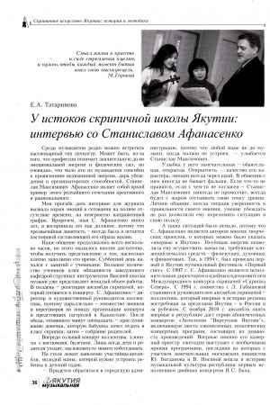 Обложка Электронного документа: У истоков скрипичной школы Якутии: интервью со Станиславом Афанасенко