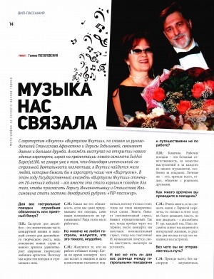 Обложка Электронного документа: Музыка нас связала