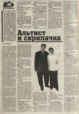 Обложка Электронного документа: Альтист и скрипачка