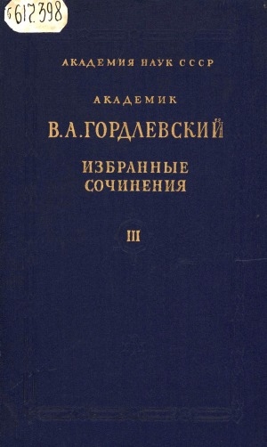 Обложка Электронного документа: Избранные сочинения: [в 4 томах] <br/> Т. 3. История и культура