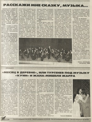 Обложка Электронного документа: Расскажи мне сказку, музыка...: Камерный оркестр Высшей школы музыки (ВШМ)