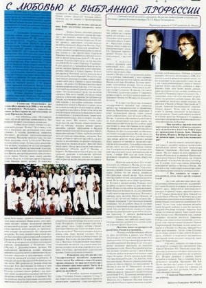 Обложка Электронного документа: С любовью к выбранной профессии: беседа с заслуженным деятелем искусств Республики Саха (Якутия), директором Государственного ансамбля скрипачей "Виртуозы Якутии" С. М. Афанасенко