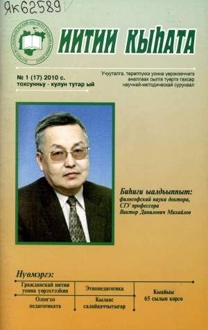 Обложка Электронного документа: Иитии кыһата: учууталга, төрөппүккэ уонна үөрэнээччигэ аналлаах сылга түөртэ тахсар научнай-методическай сурунаал