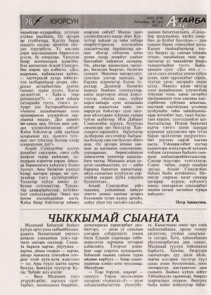 Обложка Электронного документа: Чыккымай сыаната: кэпсээн