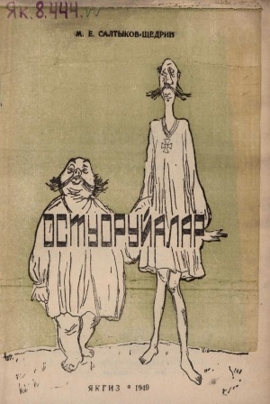 Обложка Электронного документа: Остуоруйалар: улахан саастаахтарга