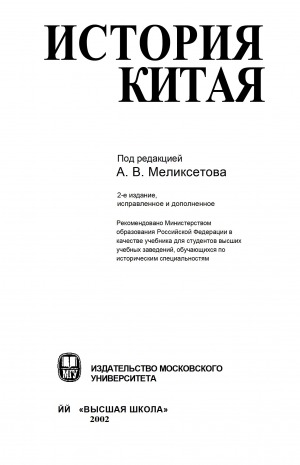 Обложка Электронного документа: История Китая
