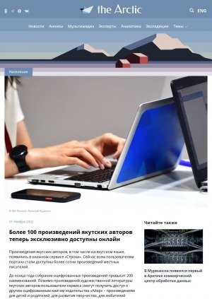 Обложка Электронного документа: Более 100 произведений якутских авторов теперь эксклюзивно доступны онлайн: [в книжном сервисе "Строки". с комментарием директора компании "МТС" Прокопия Неустроева]