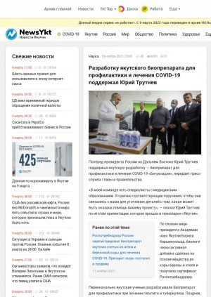 Обложка Электронного документа: Разработку якутского биопрепарата для профилактики и лечения COVID-19 поддержал Юрий Трутнев: [к итогам визита полномочного представителя президента РФ в ДФО]