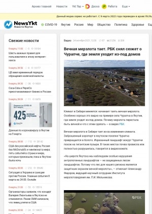 Обложка Электронного документа: Вечная мерзлота тает. РБК снял сюжет о Чурапче, где земля уходит из-под домов: [с комментариями директора Института мерзлотоведения им. П. И. Мельникова Михаила Железняка, ведущего научного сотрудника Александра Федорова]