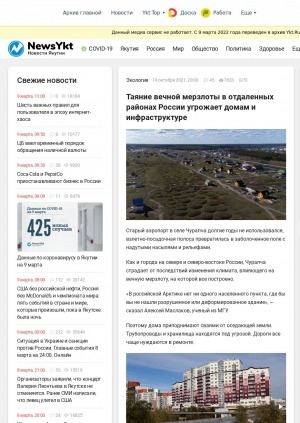 Обложка Электронного документа: Таяние вечной мерзлоты в отдаленных районах России угрожает домам и инфраструктуре: [село Чурапча. с комментарием ученого Московского государственного университета Алексея Маслакова, директора Института мерзлотоведения им. П. И. Мельникова Михаила Железняка и жителей села]