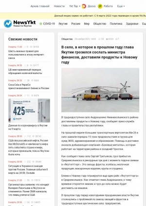 Обложка Электронного документа: В село, в которое в прошлом году глава Якутии грозился сослать министра финансов, доставили продукты к Новому году: [село Андрюшкино (Нижнеколымский район)]