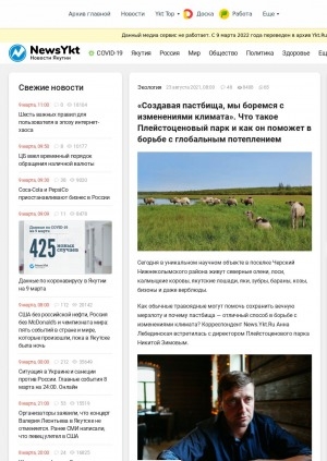 Обложка Электронного документа: "Создавая пастбища, мы боремся с изменениями климата". Что такое Плейстоценовый парк и как он поможет в борьбе с глобальным потеплением: [по материалам беседы с директором Никитой Зимовым]