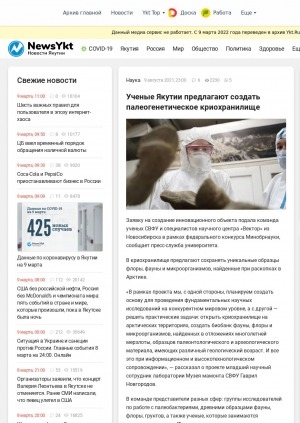 Обложка Электронного документа: Ученые Якутии предлагают создать палеогенетическое криохранилище: [с комментарием младшего научного сотрудника лаборатории Музея мамонта СВФУ Гаврила Новгородова, кандидата биологических наук, старшего научного сотрудника научного центра "Вектор" Олеси Охлопковой]