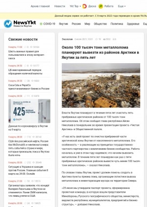Обложка Электронного документа: Около 100 тысяч тонн металлолома планируют вывезти из районов Арктики в Якутии за пять лет: [о презентации проекта "Чистая Арктика" в Общественной палате. с комментарием главы республики Айсена Николаева]