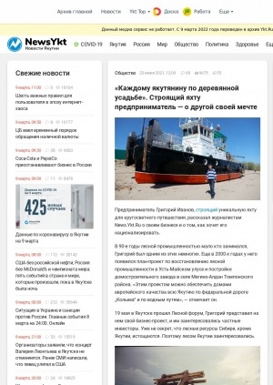 Обложка Электронного документа: "Каждому якутянину по деревянной усадьбе". Строящий яхту предприниматель — о другой своей мечте: [по материалам беседы с Григорием Ивановым]