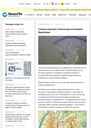 Обложка Электронного документа: Ученые изучают гигантскую котловину Верхоянья: [к итогам научной экспедиции. с комментарием профессора-мерзлотоведа из Университета Сассекс Джулиана Мертона]