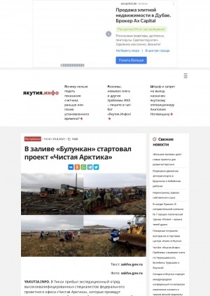 Обложка Электронного документа: В заливе "Булункан" стартовал проект "Чистая Арктика": [Булунский улус. с комментарием руководителя волонтерской группы Алексея Рудковского]