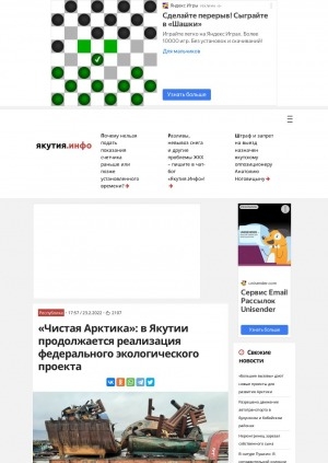 Обложка Электронного документа: "Чистая Арктика": в Якутии продолжается реализация федерального экологического проекта