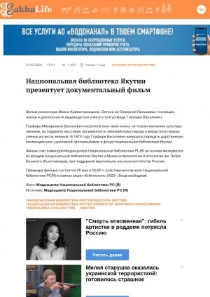 Обложка Электронного документа: Национальная библиотека Якутии презентует документальный фильм: [о фильме режиссера Ивана Юрьевича Кривогорницына "Энгэси из Северной Пальмиры" о жизни и деятельности выдающегося ученого-тунгусоведа Глафиры Макарьевны Василевич]