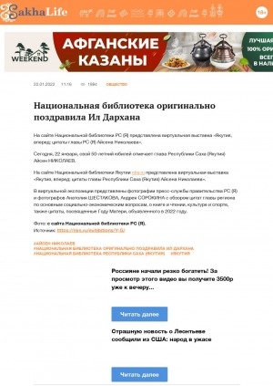 Обложка Электронного документа: Национальная библиотека оригинально поздравила Ил Дархана: [о виртуальной выставке "Якутия, вперед: цитаты главы РС (Я) Айсена Николаева"]