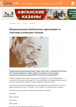 Обложка Электронного документа: Национальная библиотека приглашает к участию в конкурсе чтецов: [о Республиканском виртуальном конкурсе чтецов "Унюнг-унюнг", посвященный 100-летию эвенского романиста, поэта, прозаика Платона Афанасьевича Степанова-Ламутского]