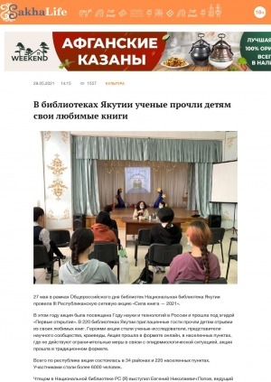 Обложка Электронного документа: В библиотеках Якутии ученые прочли детям свои любимые книги: [о III Республиканской сетевой акции "Сила книги-2021"]