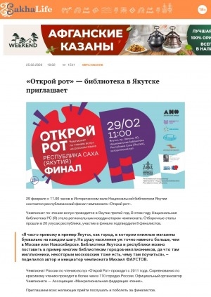 Обложка Электронного документа: "Открой рот" — библиотека в Якутске приглашает: [о финале республиканского чемпионата по чтению]