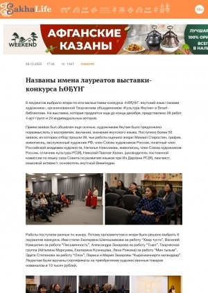 Обложка Электронного документа: Названы имена лауреатов выставки-конкурса ҺӨҔҮҤ