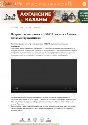Обложка Электронного документа: Откроется выставка "ҺӨҔҮҤ: якутский язык глазами художника": [Якутск]