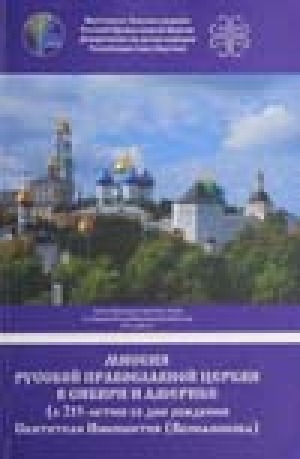 Обложка Электронного документа: Книжное наследие народа саха в фондах Национальной библиотеки РС(Я)