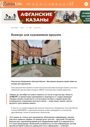 Обложка Электронного документа: Конкурс для художников продлен: [о выставке "ҺӨҔҮҤ: якутский язык глазами художника", Якутск]