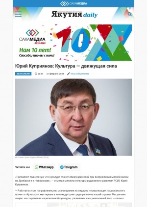 Обложка Электронного документа: Юрий Куприянов: Культура — движущая сила: [беседа с министром культуры и духовного развития Республики Саха (Якутия)
