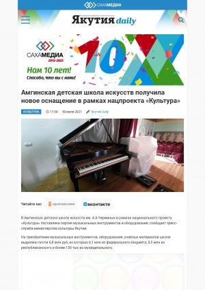 Обложка Электронного документа: Амгинская детская школа искусств получила новое оснащение в рамках нацпроекта "Культура": [музыкальные инструменты]