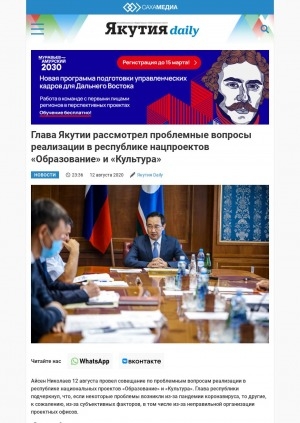Обложка Электронного документа: Глава Якутии рассмотрел проблемные вопросы реализации в республике нацпроектов "Образование" и "Культура": [о реализации национальных проектов]
