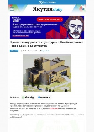 Обложка Электронного документа: В рамках нацпроекта "Культура" в Нюрбе строится новое здание драмтеатра