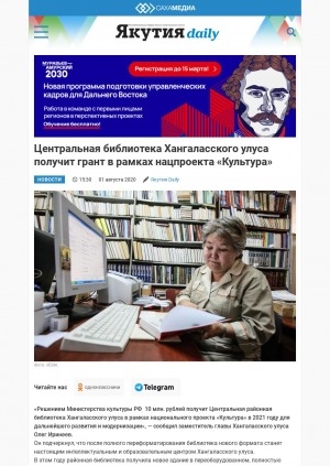 Обложка Электронного документа: Центральная библиотека Хангаласского улуса получит грант в рамках нацпроекта "Культура"