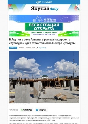 Обложка Электронного документа: В Якутии в селе Аппаны в рамках нацпроекта "Культура" идет строительство Центра культуры: [Намский улус]