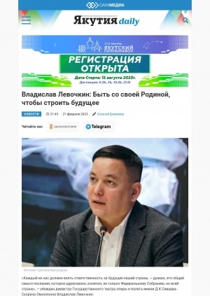 Обложка Электронного документа: Владислав Левочкин: быть со своей Родиной, чтобы строить будущее: [беседа с директором Государственного театра оперы и балета имени Д.К.Сивцева-Суоруна Омоллоона