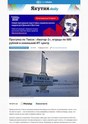 Обложка Электронного документа: Прогулка по Тикси: "Аватар-2", огурцы по 680 рублей и новенький ИТ-центр: [к итогам рабочей командировки]