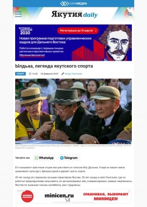 Обложка Электронного документа: Ылдьаа, легенда якутского спорта: [о спортивном журналисте Илье Скрябине]