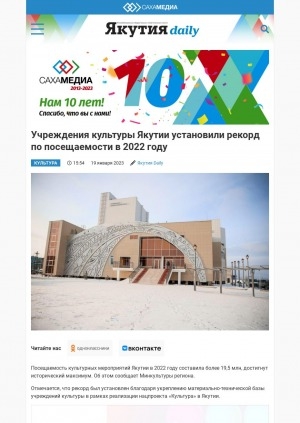 Обложка Электронного документа: Учреждения культуры Якутии установили рекорд по посещаемости в 2022 году